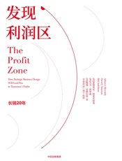 发现利润区-[美]亚德里安·斯莱沃斯基