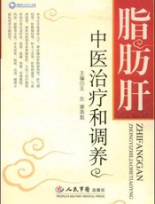 脂肪肝中医治疗和调养