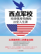 西点军校- 马琴