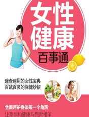 女性健康百事通-吴凌