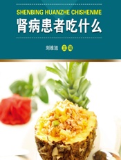 肾病患者吃什么-刘维旭