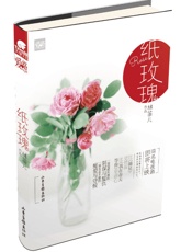 纸玫瑰- 林笛儿