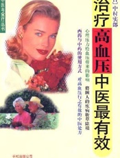 治疗高血压药物的经济学评价