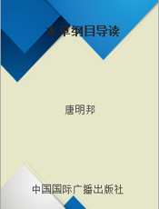 本草纲目导读