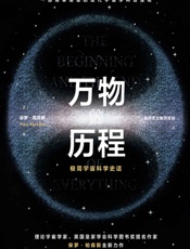 万物的历程 - 保罗·帕森斯