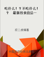 吃什么！？不吃什么！？  最新饮食宜忌一本通  超级白金版