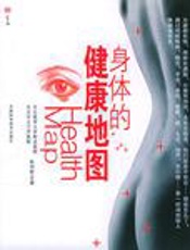 身体的健康地图 一目了然的身体健康小玄机