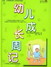 幼儿成长故事