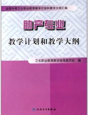 助产专业教学计划和教学大纲
