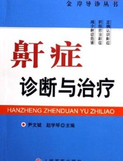 鼾症诊断与治疗