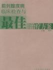 前列腺疾病居家疗法
