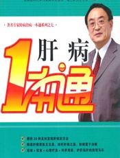 肝病一本通-金瑞
