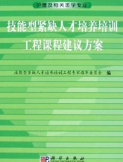 技能型紧缺人才培养培训工程教材  面向21世纪全国卫生职业教育系列教改教材  卫生保健  （供高职（对口二年制）护理、助产、检验、药剂、卫生保健、康复、口腔工艺、影像技术等相关医学专业使用）