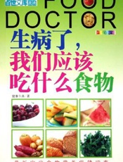 生病了，我们应该吃什么食物