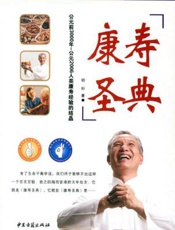 家庭医疗保健 常见病秘方 下册