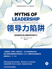 领导力陷阱- 乔·欧文