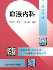血液内科