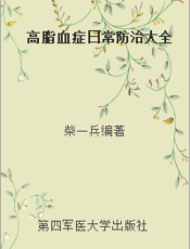 高脂血症日常防治大全