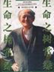生命之树：企业文化三问