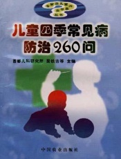 儿童四季常见病防治260问