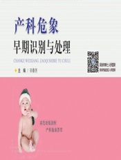 产科危象早期识别与处理-田春芳