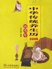 中华传统养生历  2007丁亥年