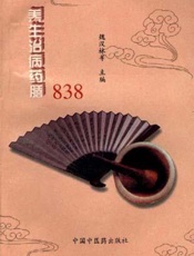 养生治病一点通