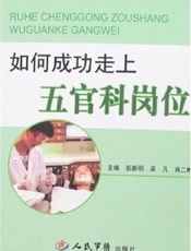 如何成功走上妇产科岗位