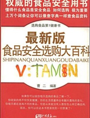 最新版食品选购大百科