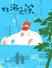 比海更深- 是枝裕和；佐野晶