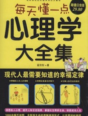 完全图解心理疗法：100种风行世界的实用心理疗法
