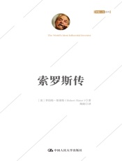 索罗斯传