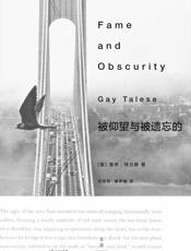 被仰望与被遗忘的-[美]盖伊·特立斯
