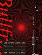 牛蛙- 胡迁