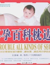 轻松育儿枕边书