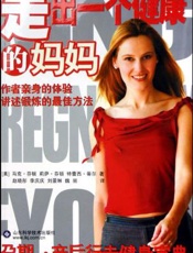 走出一个健康的妈妈：孕期·产后行走健身宝典