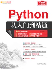 Python从入门到精通