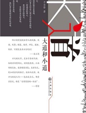 大道和小道-刀尔登