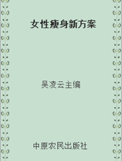 女性瘦身新方案