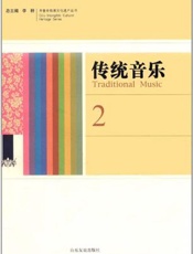 传统音乐基础教程