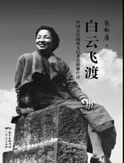 白云飞渡 - 张郁廉