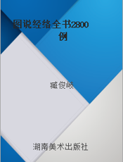 图说经络全书2800例