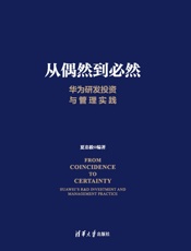 从偶然到必然-夏忠毅