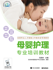 母婴护理专业培训教材