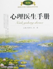 心理医生手册