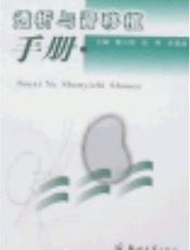 透析与肾移植手册