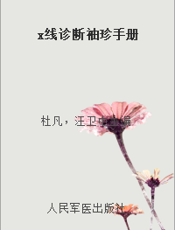 x线诊断袖珍手册