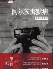 阿尔茨海默病-(美)史蒂文·R.萨瓦特(StevenR.Sabat)
