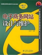 电子商务网站设计原理