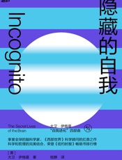 隐藏的自我- 大卫·伊格曼